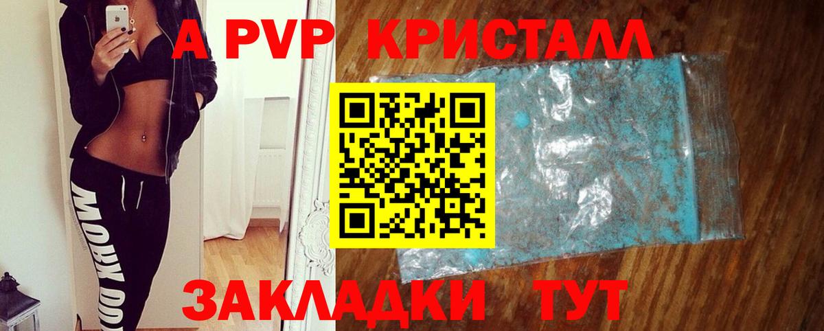 A-PVP крисы CK Калач-на-Дону