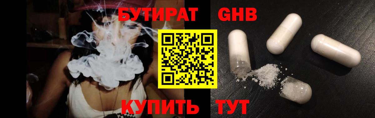 БУТИРАТ BDO  БУТИРАТ  Калач-на-Дону  Вход с VPN 