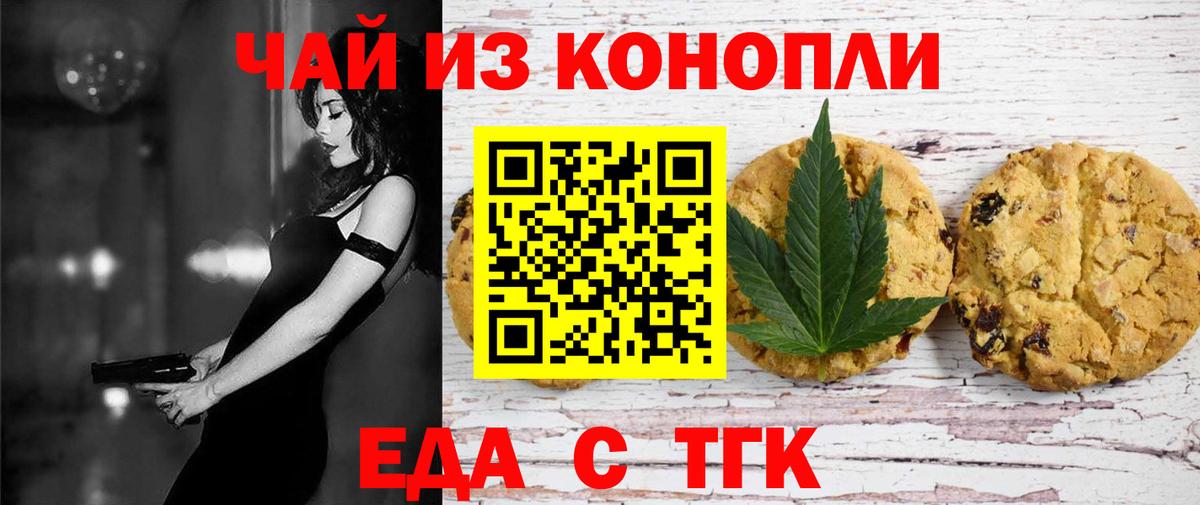 Еда ТГК марихуана  Вход с VPN  Калач-на-Дону 