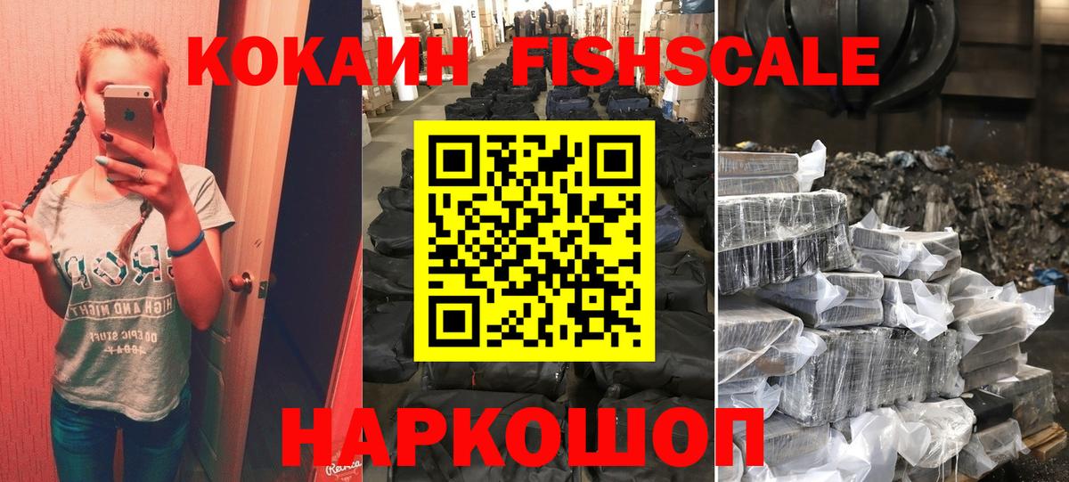 Калач-на-Дону  Кокаин  Вход с VPN  Кокаин Fish Scale 