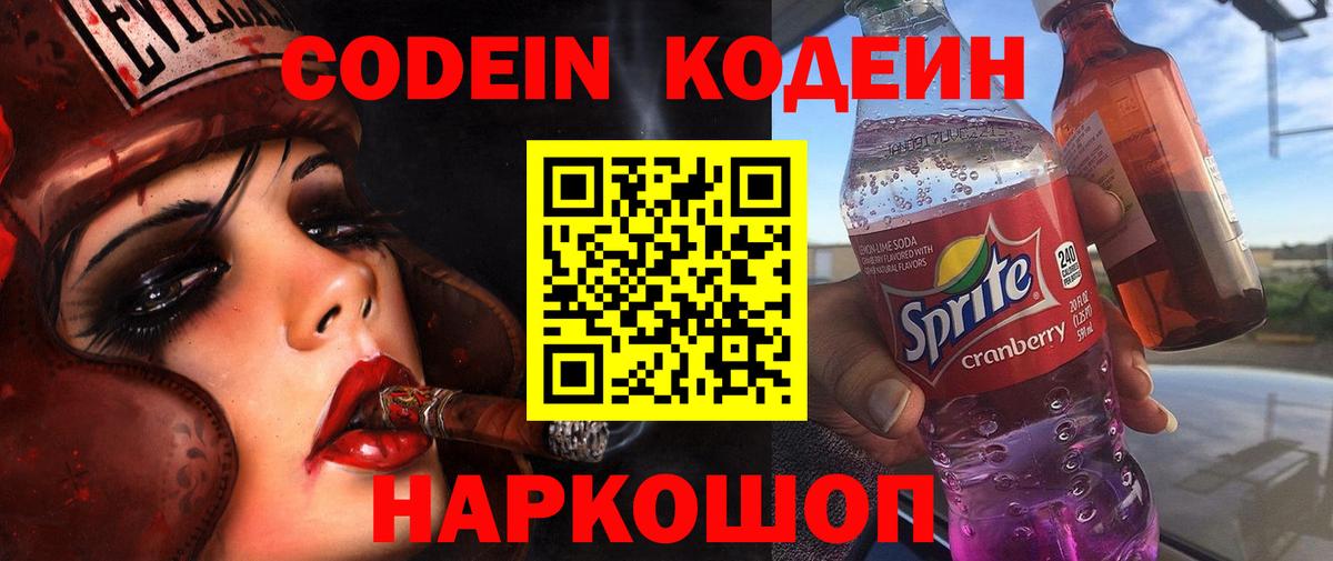 Кодеиновый сироп Lean Purple Drank Калач-на-Дону
