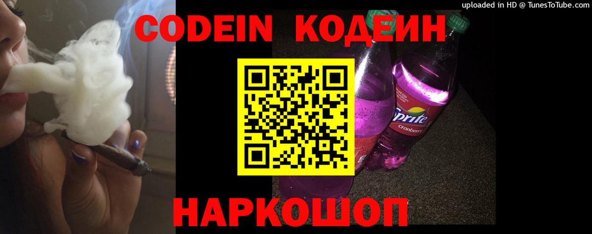 Codein Purple Drank  Codein Purple Drank  Калач-на-Дону  Вход с VPN 