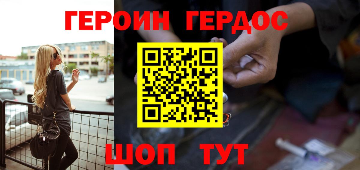 ГЕРОИН  Вход с VPN  Калач-на-Дону  Героин белый 