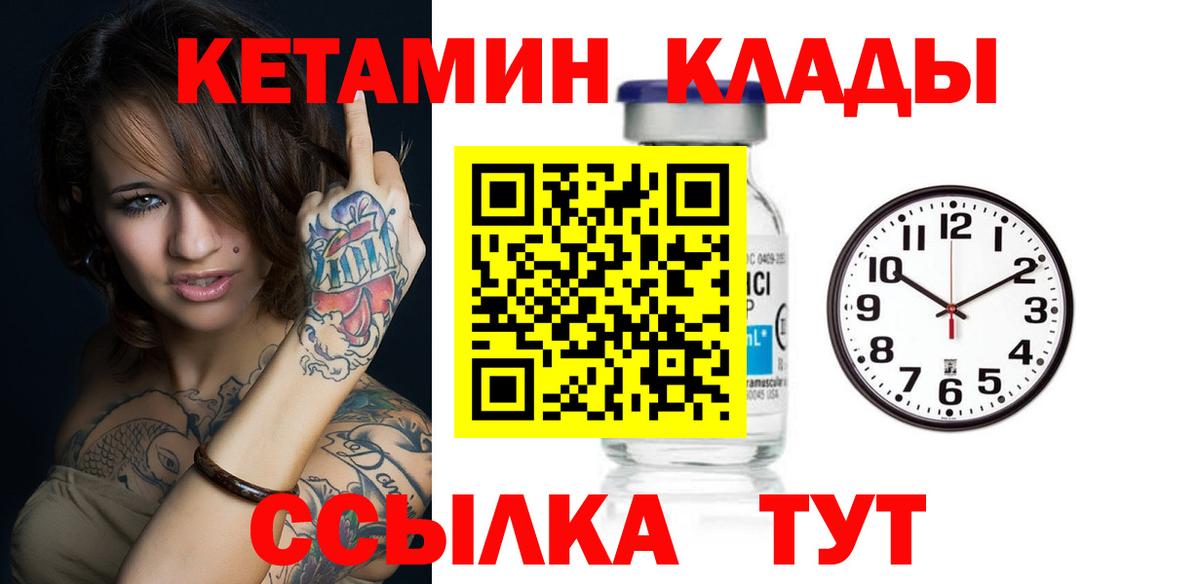 Кетамин VHQ  Вход с VPN  Калач-на-Дону 