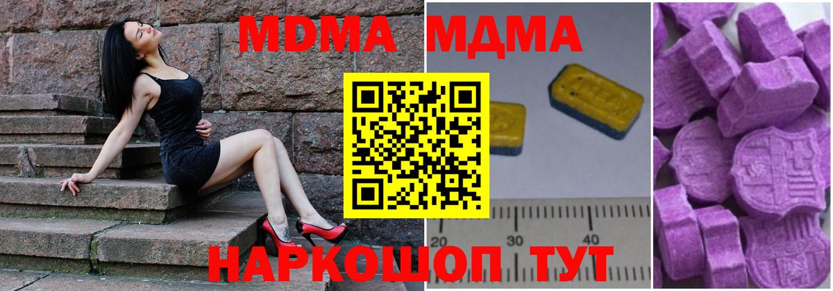 MDMA crystal  Вход с VPN  Калач-на-Дону  МДМА Molly 