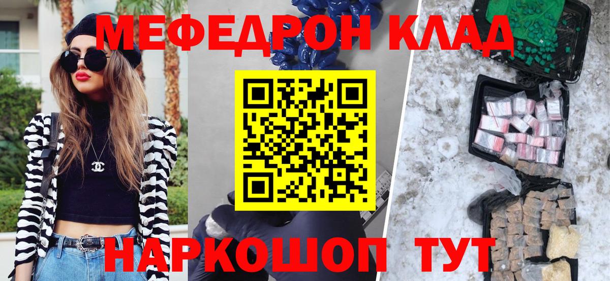 Мефедрон  Калач-на-Дону