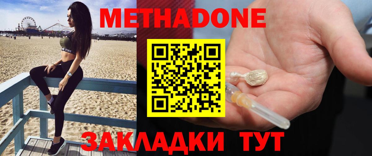 МЕТАДОН VHQ Калач-на-Дону