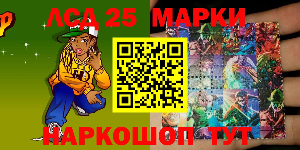 Марки 25I-NBOMe 1500мкг  Вход с VPN  Калач-на-Дону 